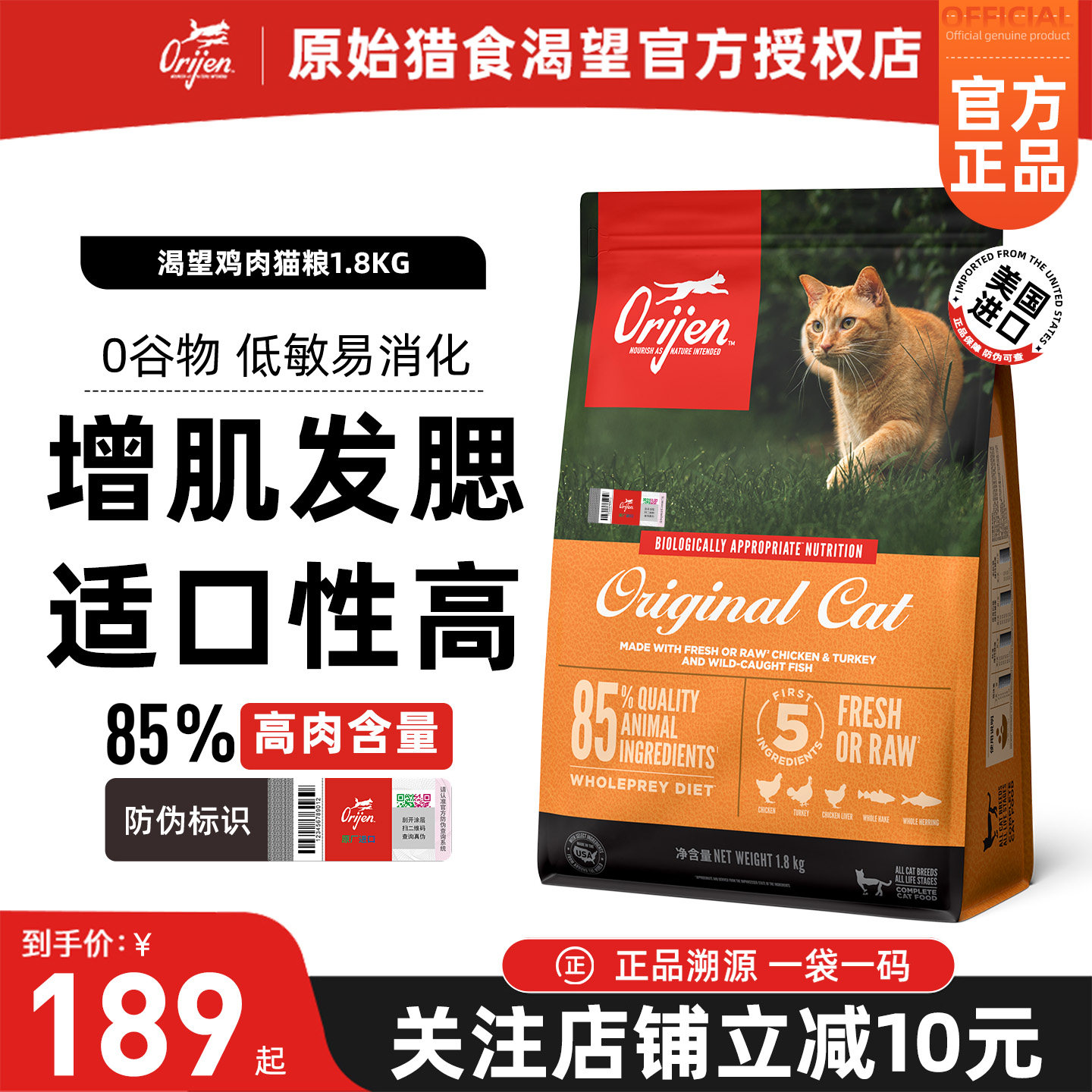 【官方正品】Orijen渴望原味鸡肉增肥发腮全阶段五谷成猫全价猫粮