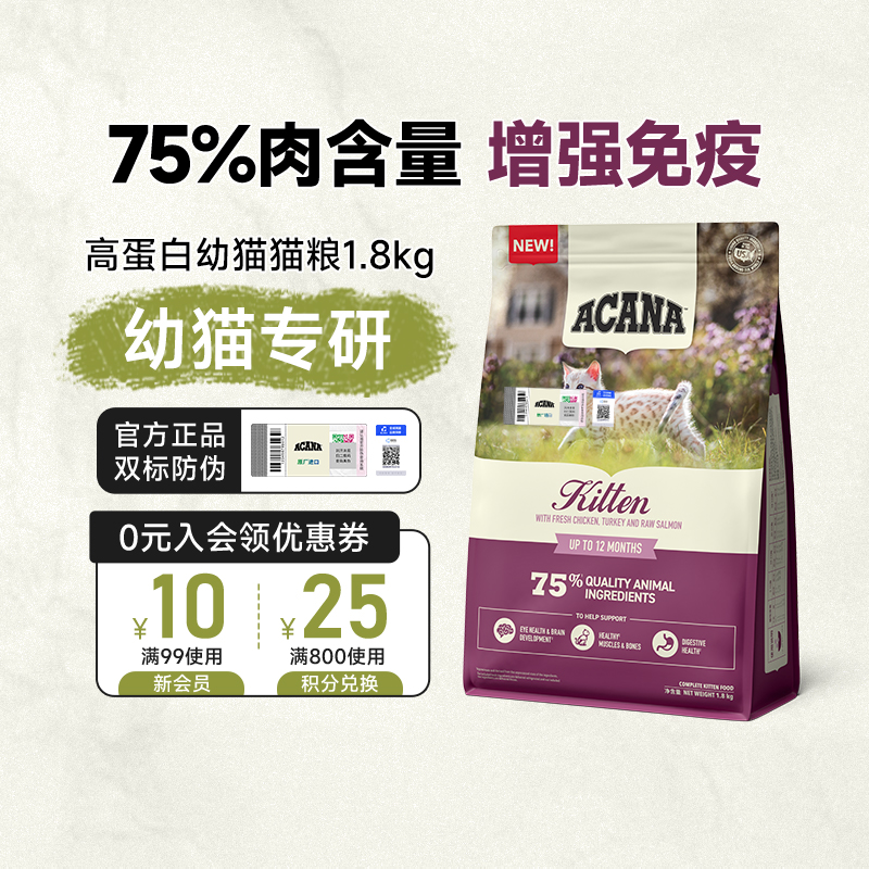 高蛋白幼猫奶糕猫粮爱肯拿无谷