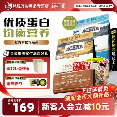 【官方正品】ACANA爱肯拿猫粮农场盛宴猫粮成猫幼无谷粮5.4kg正品