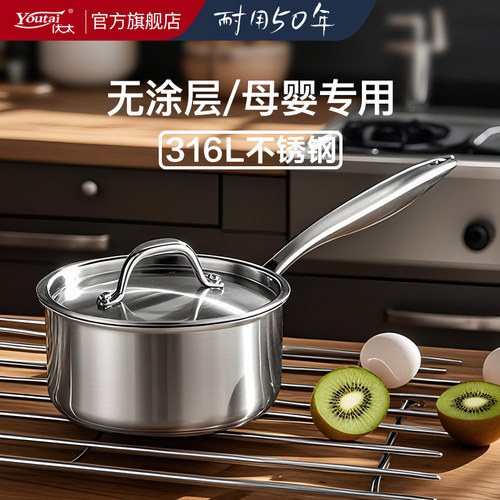 优太18cm煮面婴儿辅食不锈钢奶锅