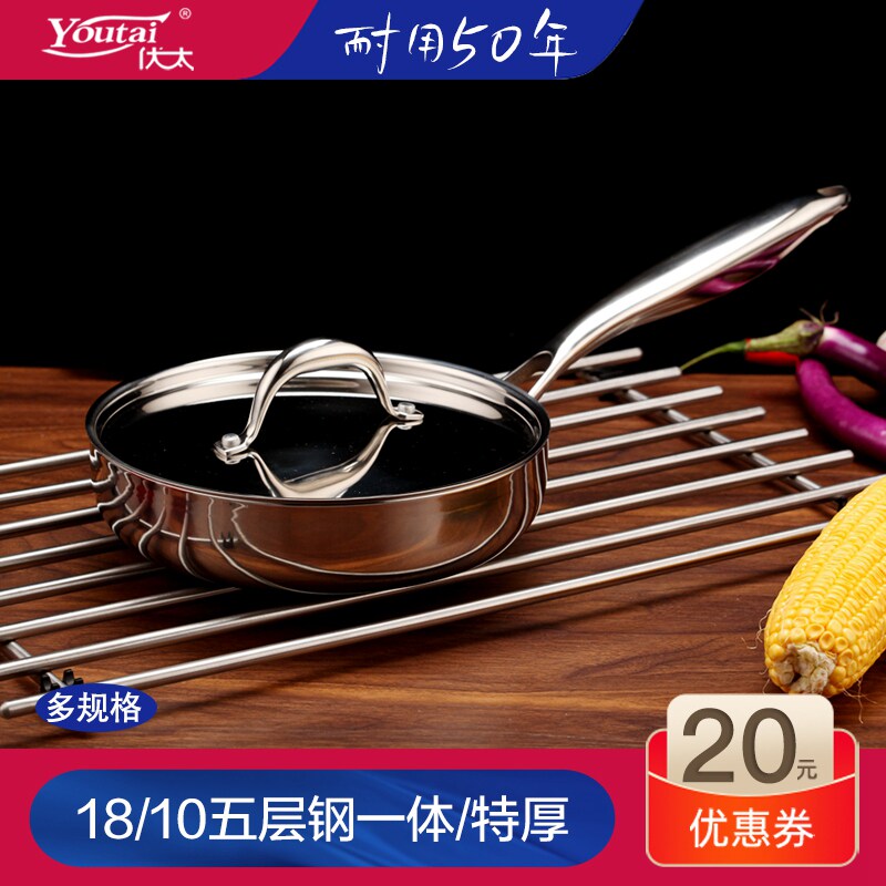 优太20cm五层不锈钢煎锅不粘平底锅无油烟无涂层燃气电磁炉通用