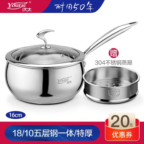优太16cm婴儿辅食煮面不锈钢奶锅