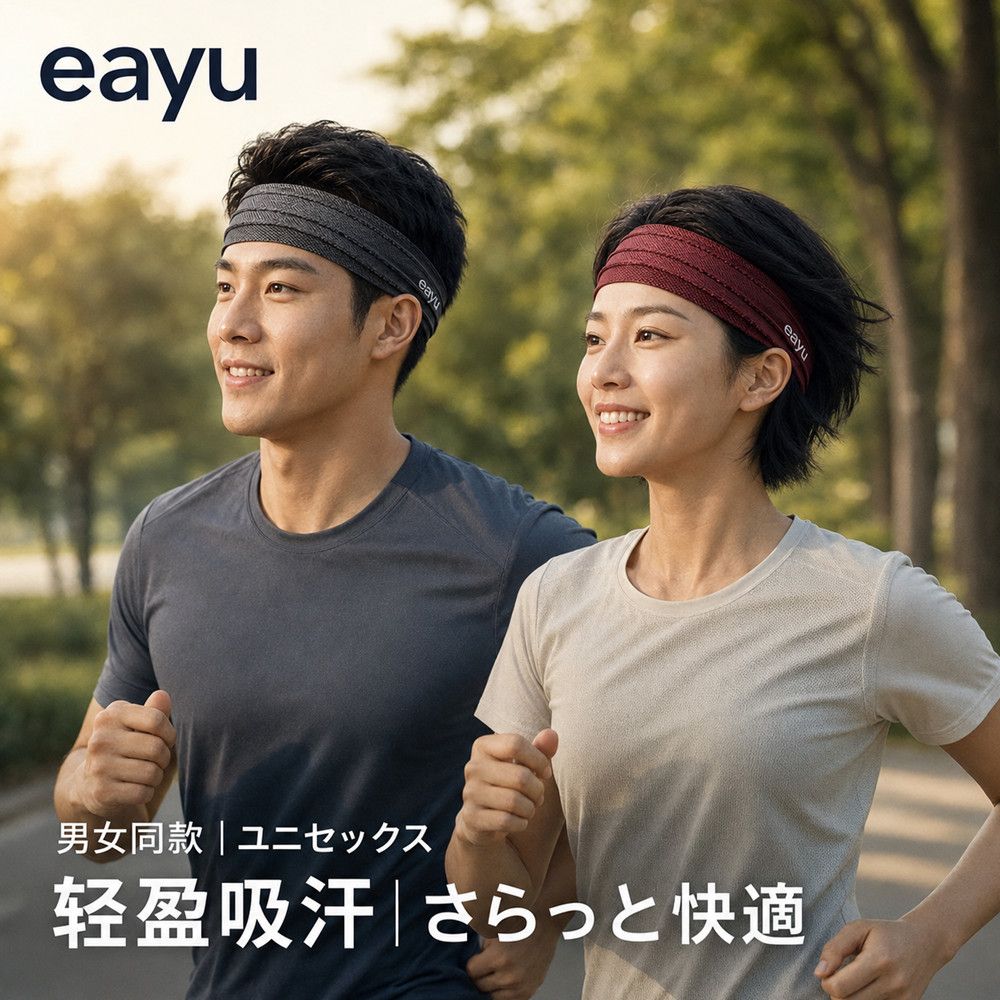 日本运动发带吸汗男女头带束发