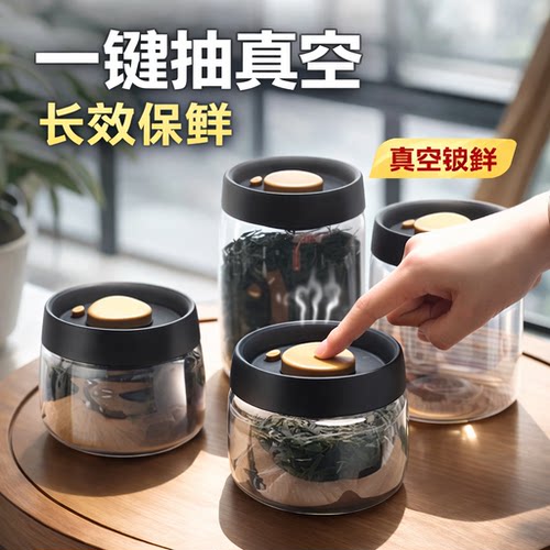 出口美国EAYU避光茶叶罐抽真空储茶罐食品级玻璃防潮密封储存罐