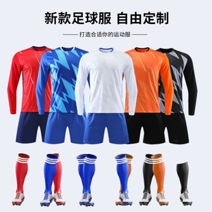 长袖足球服套装男定制成人秋冬季儿童训练服法国队中国队球衣印字