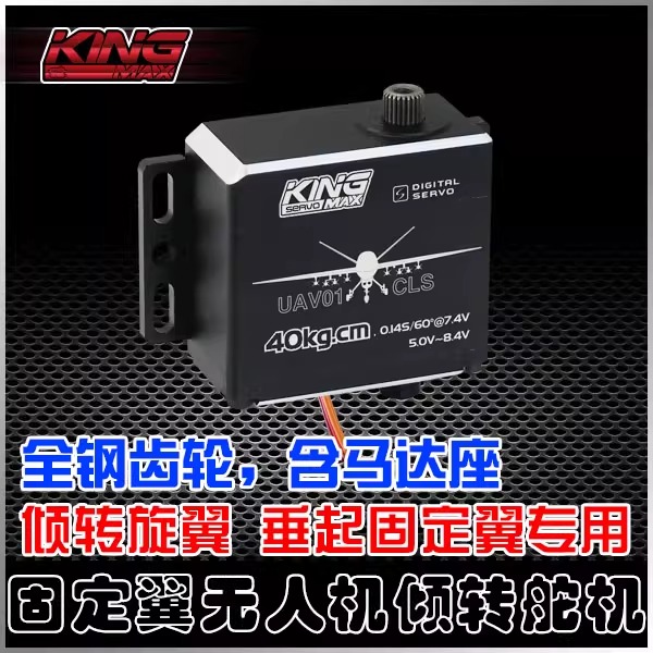 KINGMAXUAV01空心杯舵机