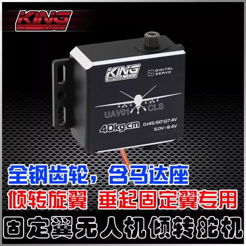 KINGMAXUAV01空心杯舵机