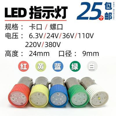 指示灯泡b9彩色6.3V12V24V220V