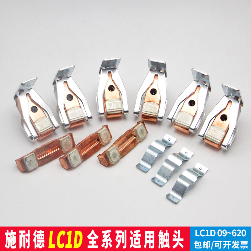 适用施耐德交流接触器全银触点