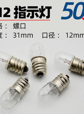 E12螺口18V24V28V30V2W0.11A 机床设备仪器仪表船用指示灯泡灯珠