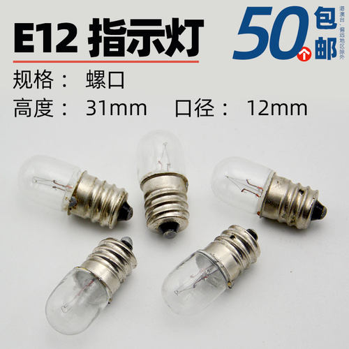 E12螺口仪器船用小灯泡