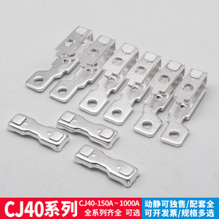 200A315A 125A 400A动静触头全银点 80A CJ40交流接触器触点CJ40