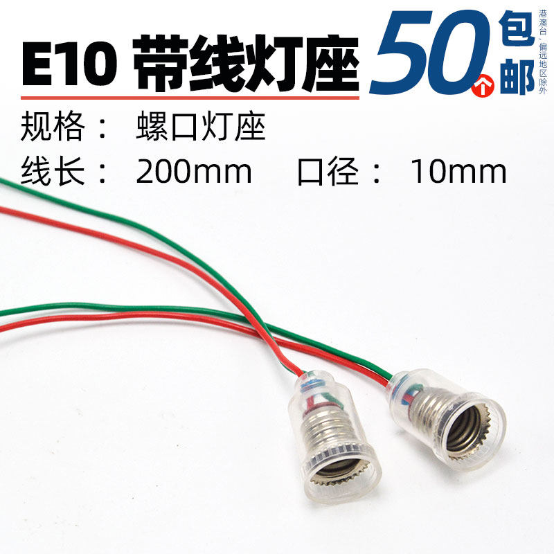 E10学生电学实验带线螺口灯座灯珠灯头底座仪表仪器带导线DIY灯座