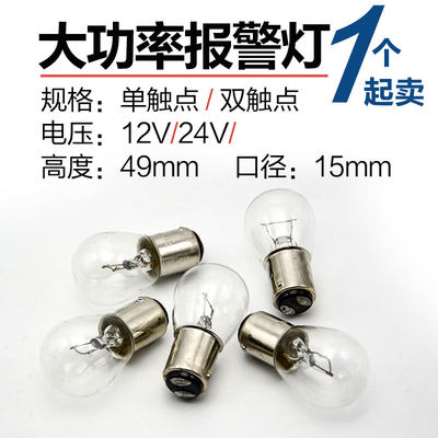 12V24V110V220V报警机床灯泡