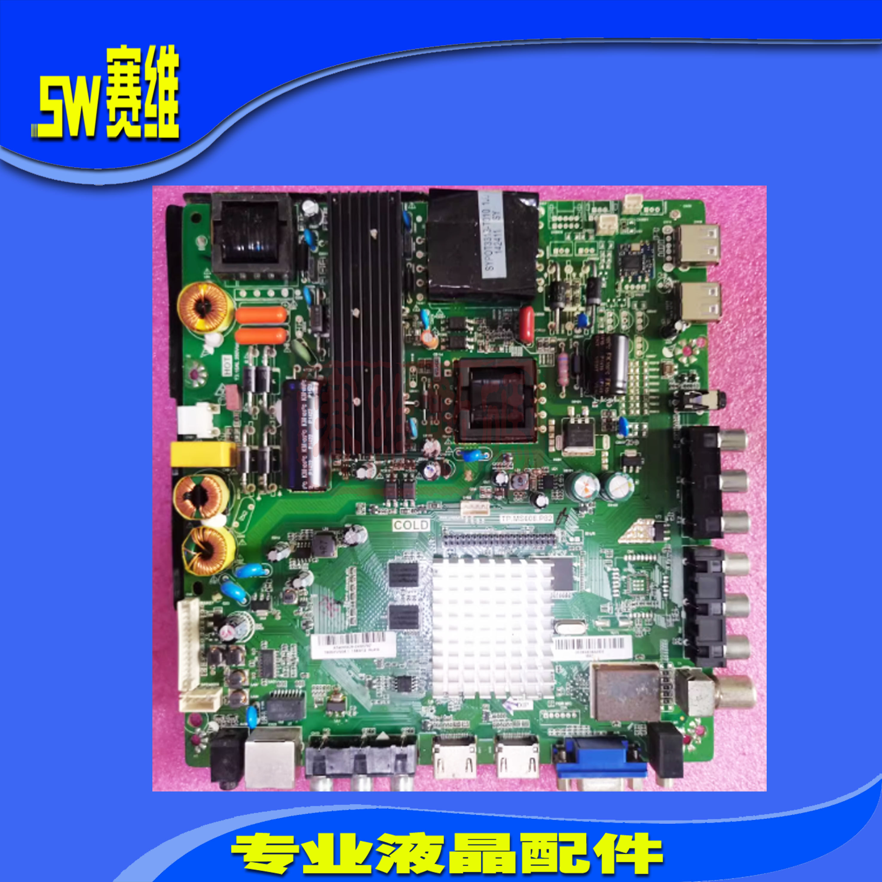 原装乐华TP.MS608.P82 三合一网络板安卓智能电视带wifi 一体主板