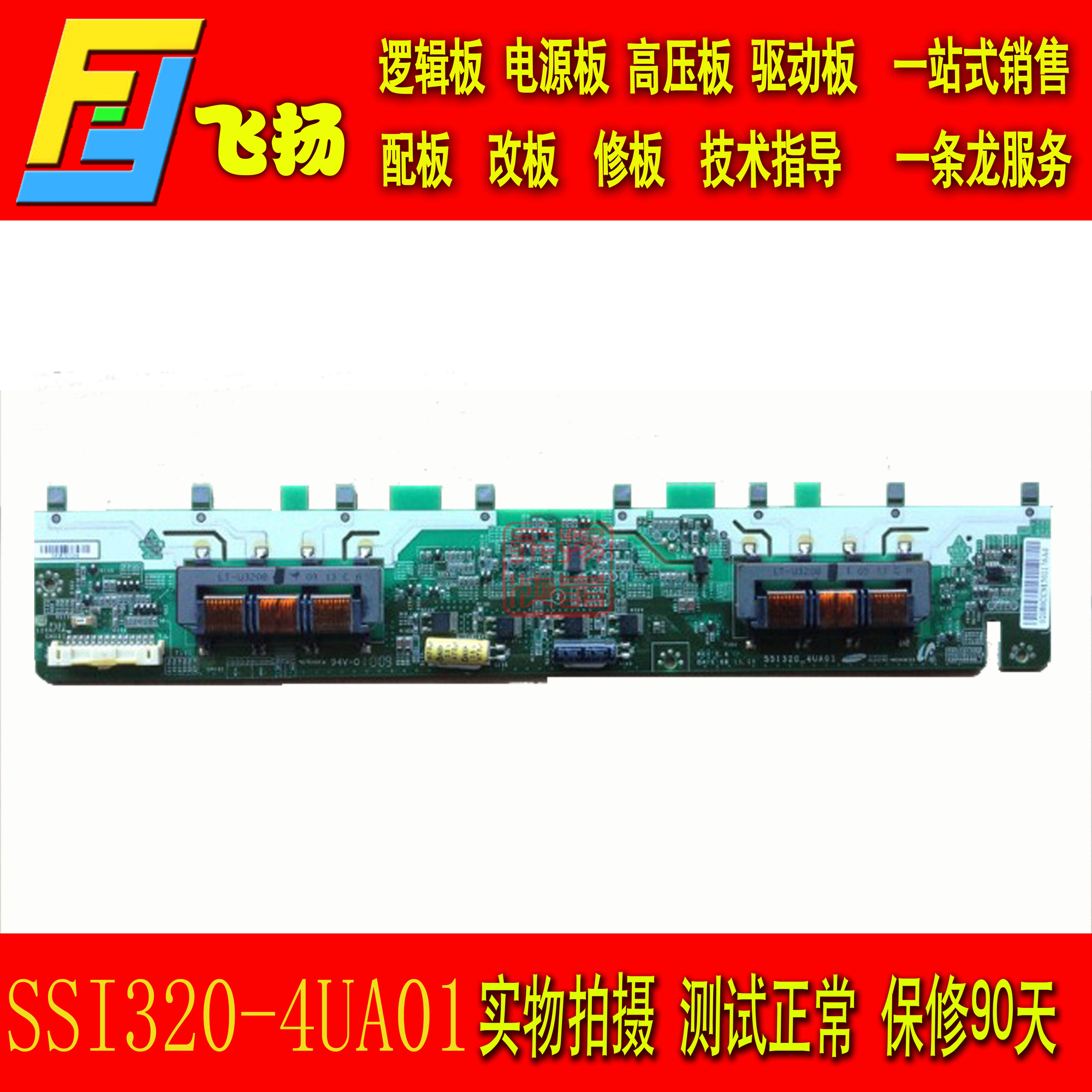 原装三星背光板SSI3204UA01配