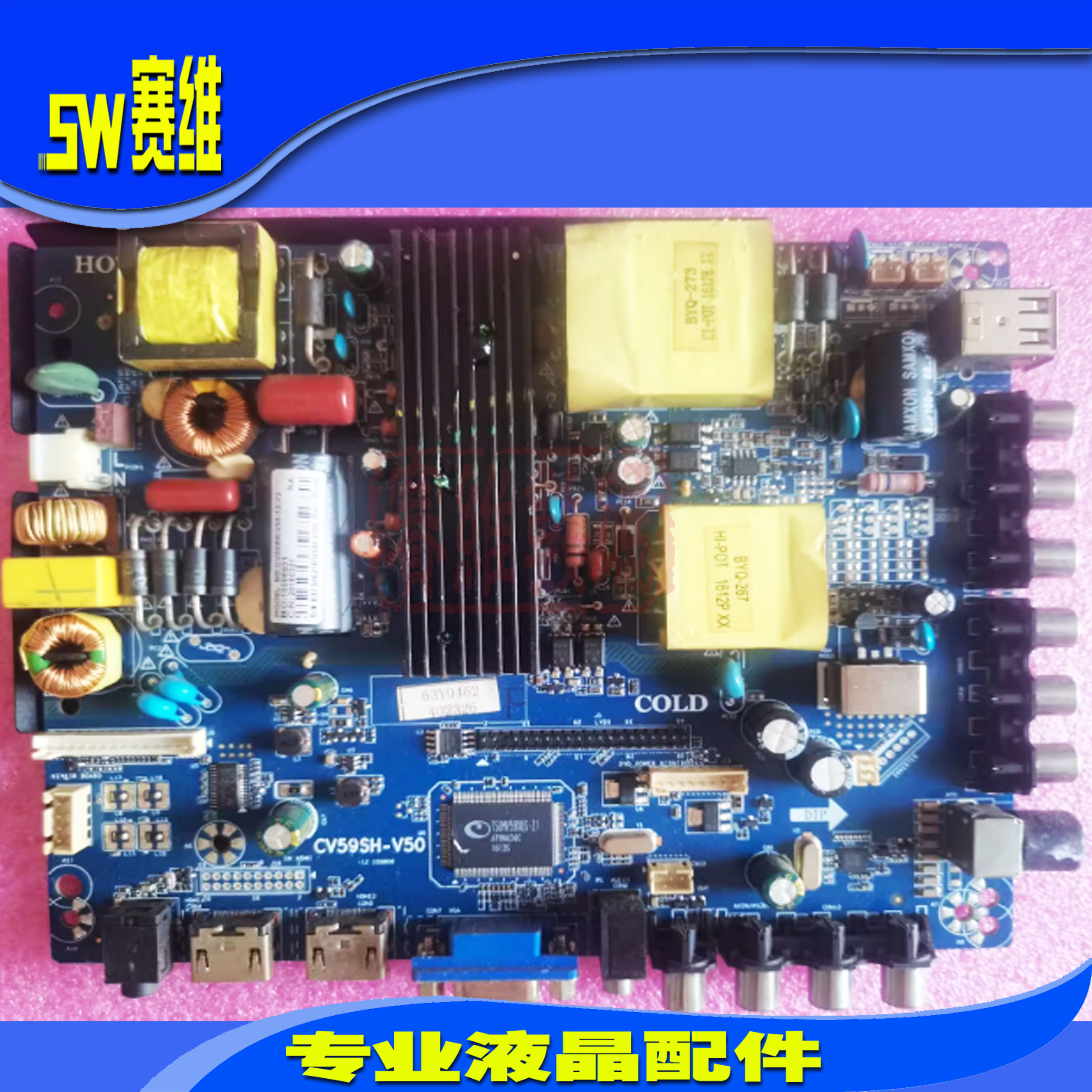 V59.PC815CV59SH-V50通用三合一
