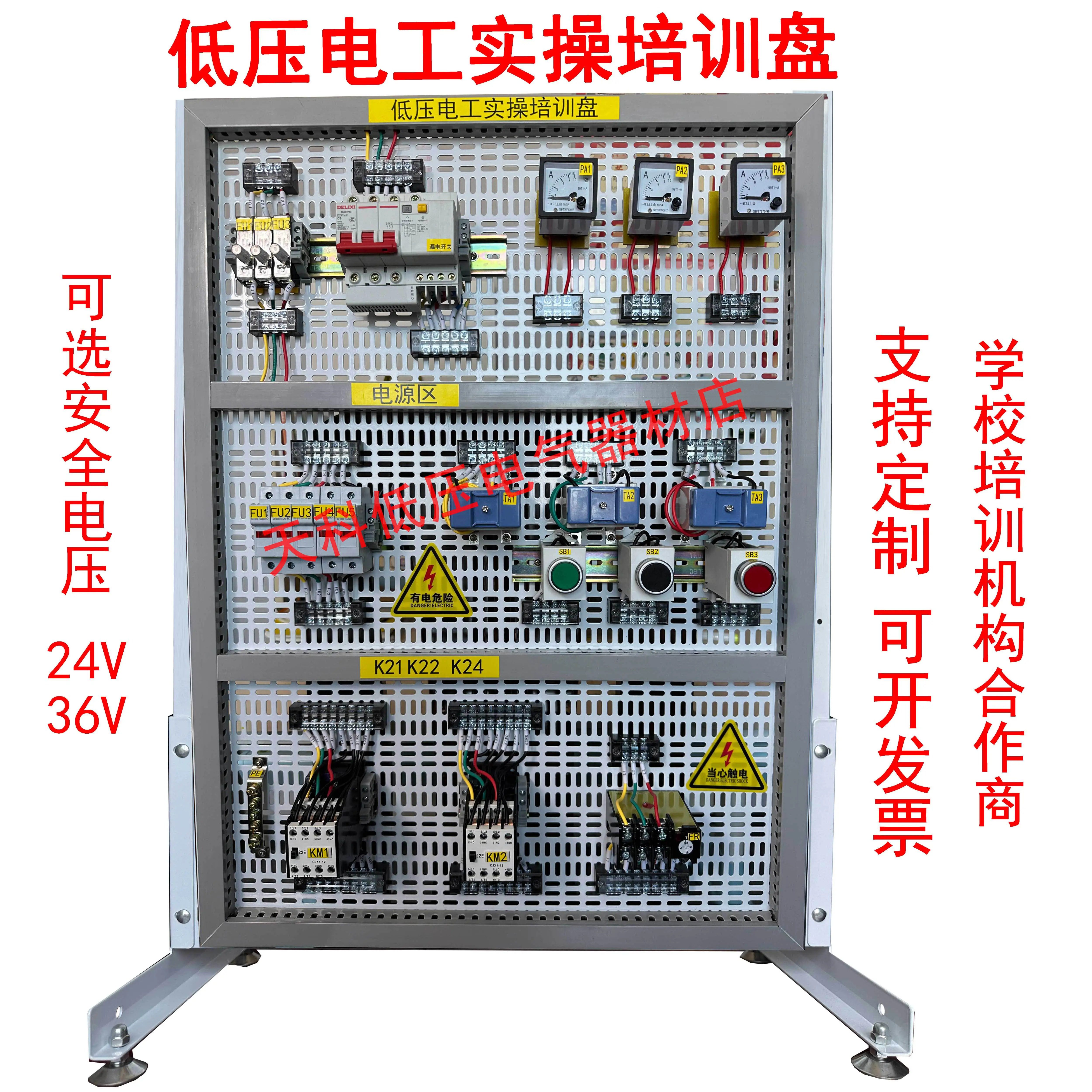电工新规验收盘K21K22K24考试板实验教学培训盘器材网孔板练习盘