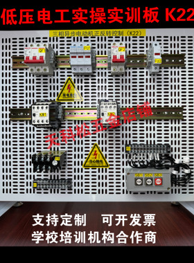 低压电工安全培训实物实操板K21K22K23K24电工特种作业培训板