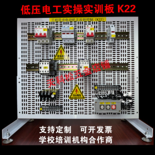低压电工安全培训实物实操板K21K22K23K24电工特种作业培训板