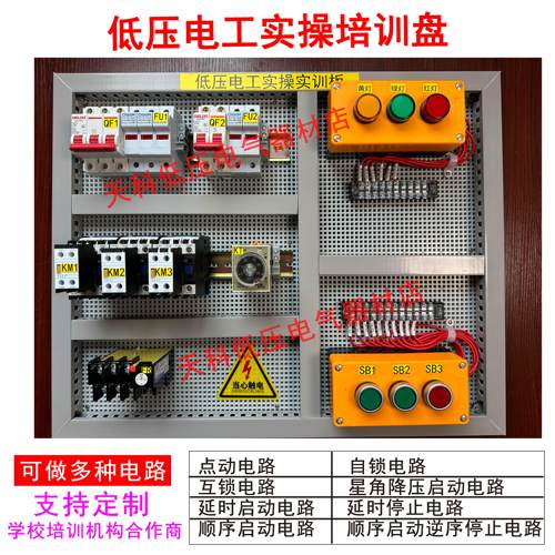 星角降压启动培训盘电工实操接线板低压电工定制电盘