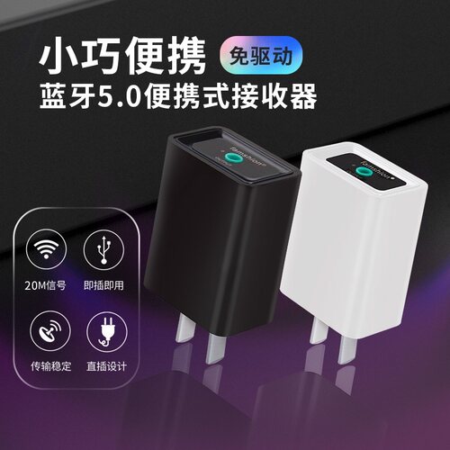 蓝牙接收器5.0音频无线立体声