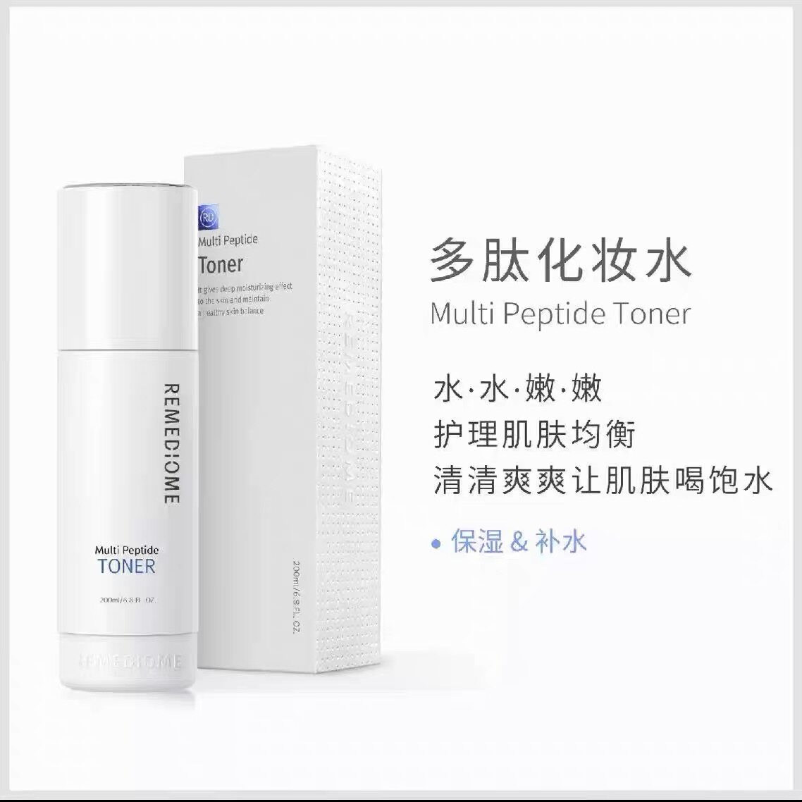 韩国润美迪欧多肽化妆水200ml润美迪欧多肽水爽肤水保湿补水紧致