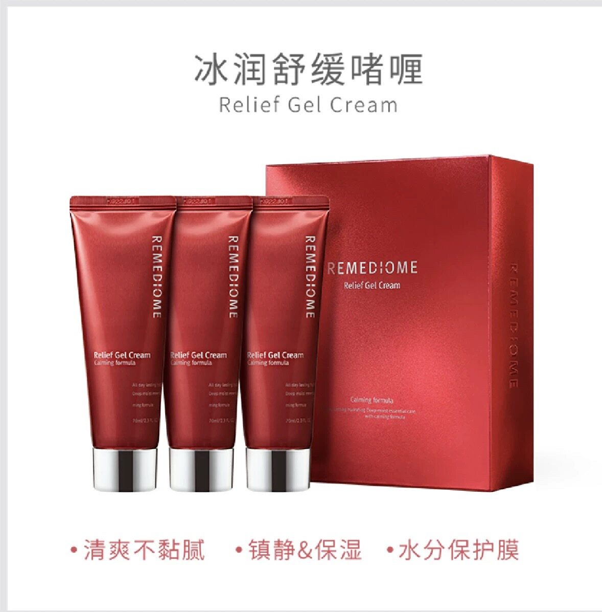 韩国润美迪欧119红管面膜70ml×3/瓶