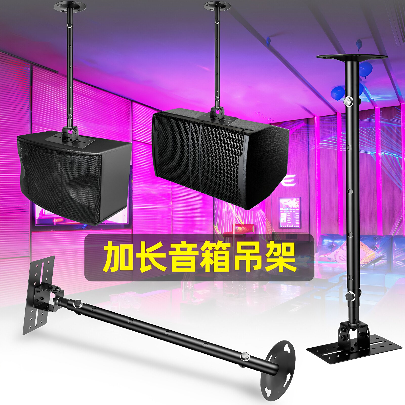 加长音响吊架1.2米支架加厚KTV舞台工程吊顶壁架卡包音箱壁挂架子