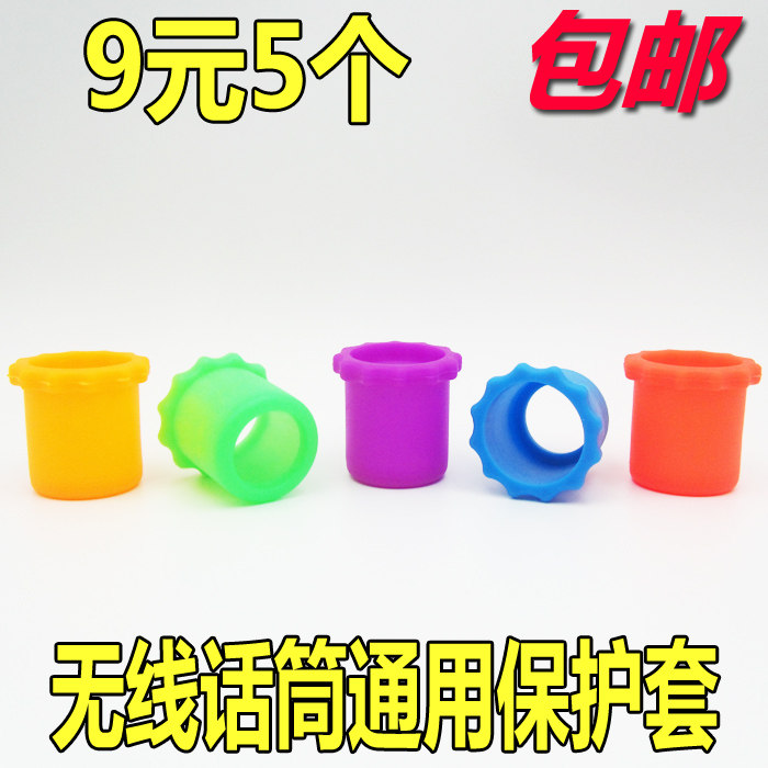 话筒保护套麦克风防摔套KTV话筒防摔尾套防滑圈防滚圈防摔防爆罩