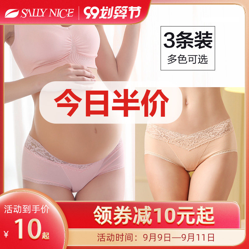 莎莉娜斯蕾丝低腰内裤 产前产后两用孕妇托腹女士 抑菌舒适秋春夏