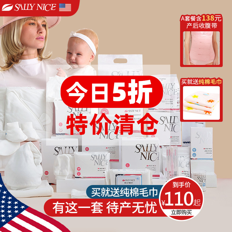 待产包入院全套母子孕妇月子生产用品大全产妇产后大礼包备产