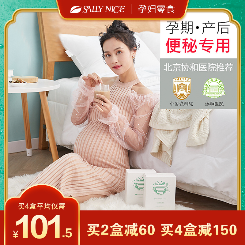 产后哺乳期孕期孕妇谷物膳食纤维粉防便秘清宿便排便10包非西梅汁在类目 孕妇装/孕产妇用品/营养, 孕产妇营养品, 孕产妇防便秘营养品中 - 来自Buy2taobao.com提供专业的淘宝代购服务