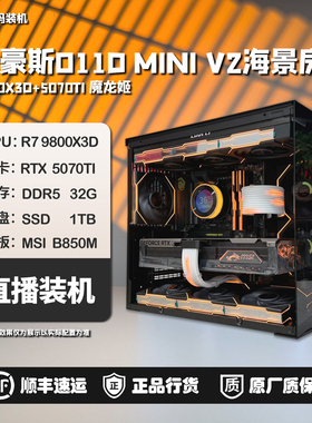 5070TI魔龙姬/5080AD OC/9800X3D/包豪斯MINI V2海景房[雪域]