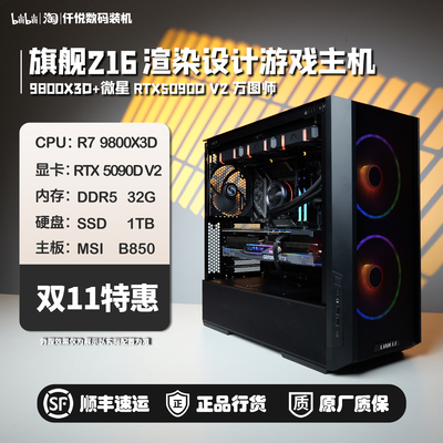 RTX5090DV2万图师渲染游戏主机
