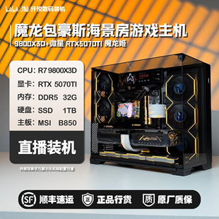 归墟 包豪斯VISION海景房主机 微星5070TI魔龙姬5080魔龙 9800X3D