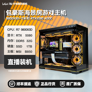 9800X3D/9950X3D/5080AD OC/5090D V2火神/包豪斯EVORGB[萃竹]