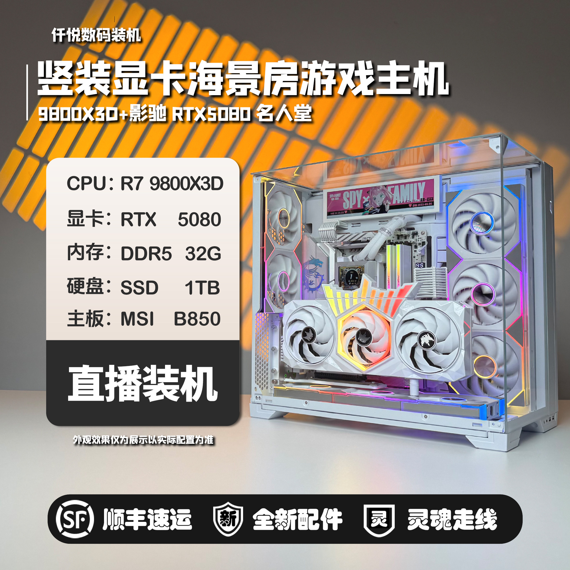 9800X3D/5080/5090D V2名人堂/包豪斯VISION纯白海景房主机[寒峰] - 实物图
