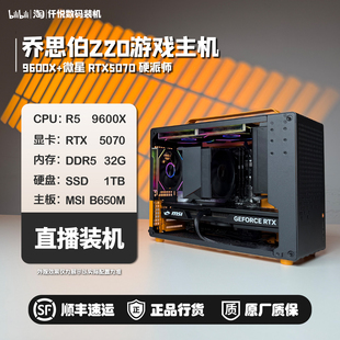 魔龙 5070硬派师 5070Ti魔龙 乔思伯Z20 9600X 洋流 9700X