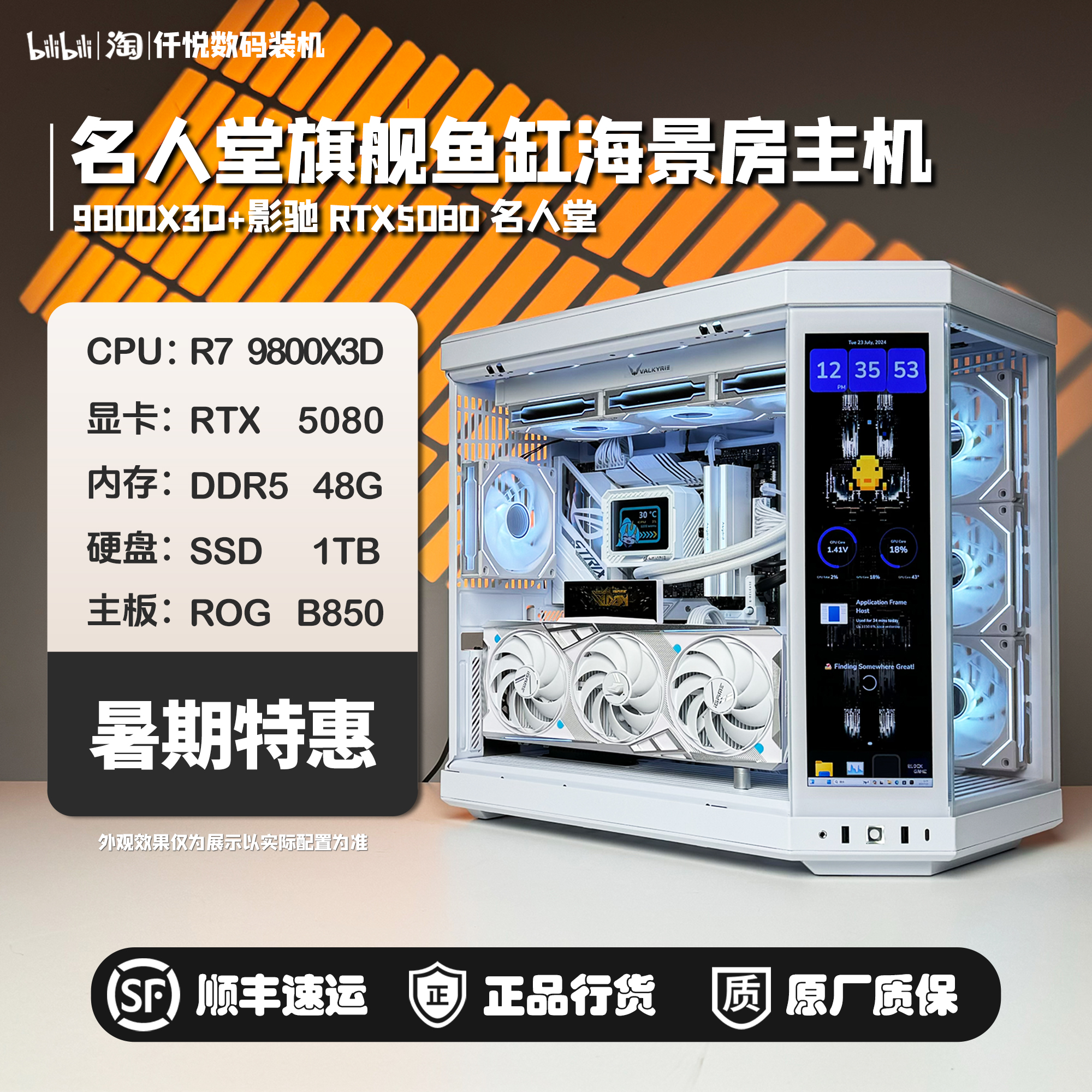 5080名人堂鱼缸海景房主机