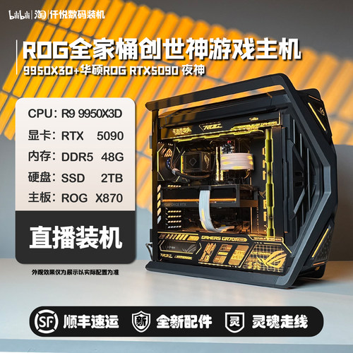 华硕5080/5090夜神/9800X3D/9950X3D/ROG豪华旗舰电竞主机[极冰]