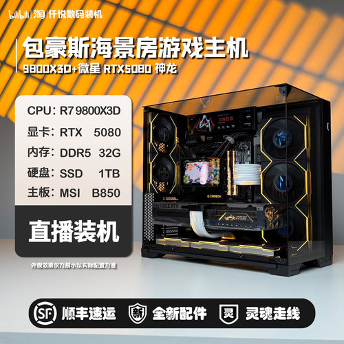 影驰5080黑魂X游戏海景房主机