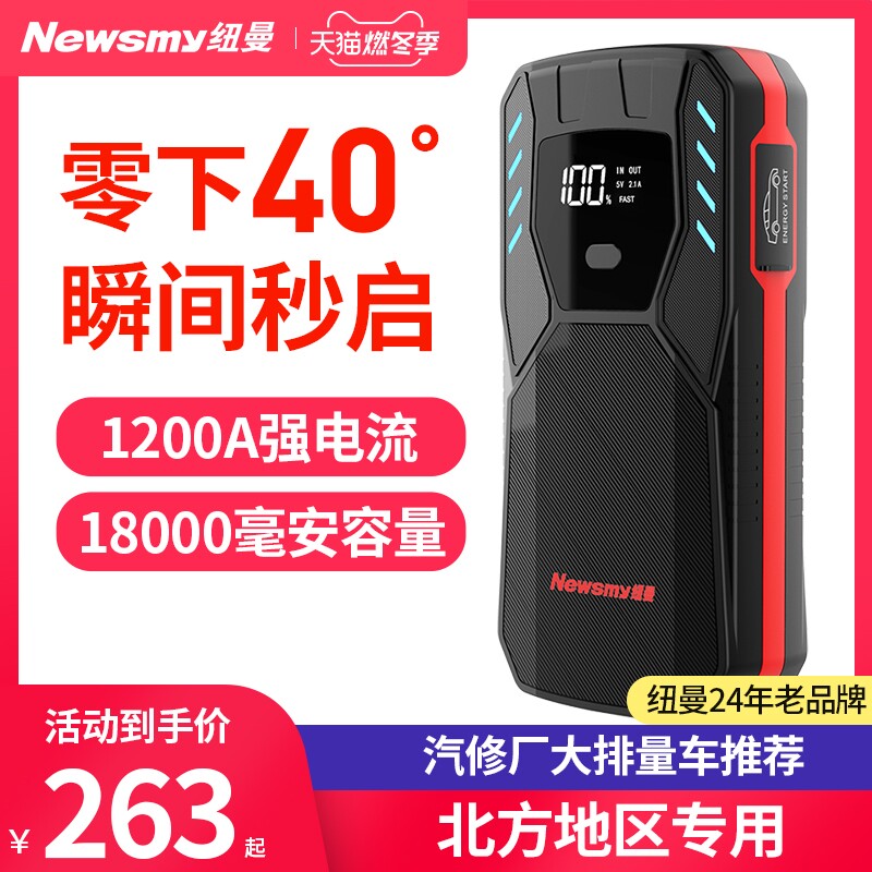 纽曼F6汽车应急启动电源大容量12v充电宝车载启动器电瓶搭电神器高性价比高么？