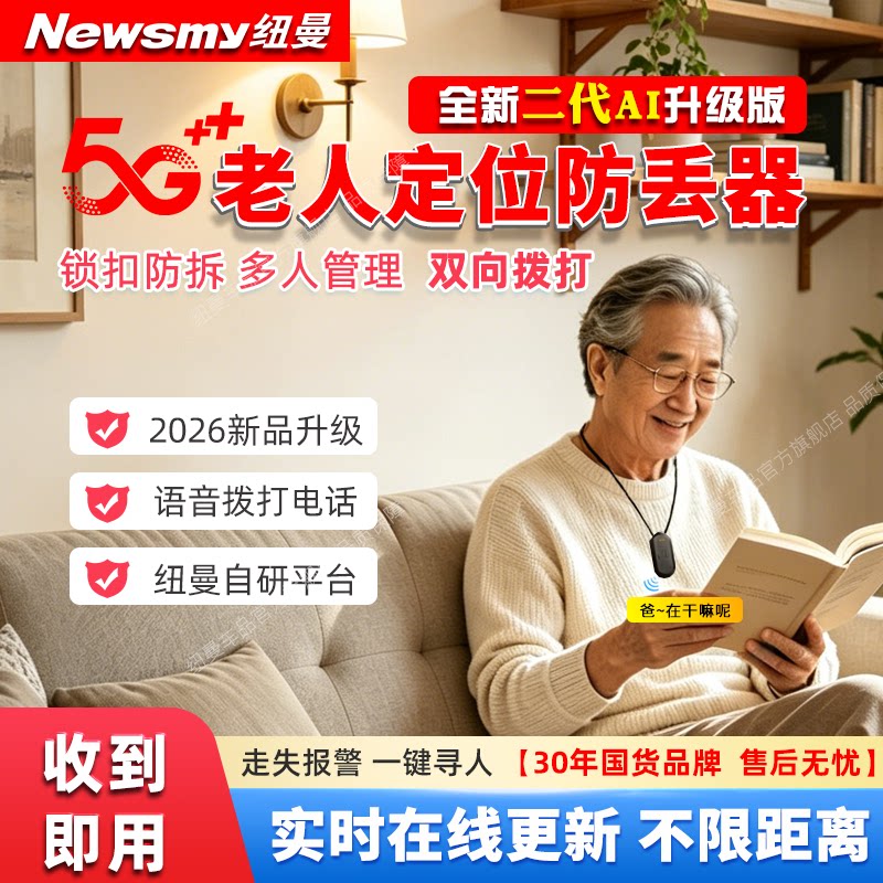 纽曼老人定位防丢器儿童防丢失痴呆老人防拆防走失手环高清通话