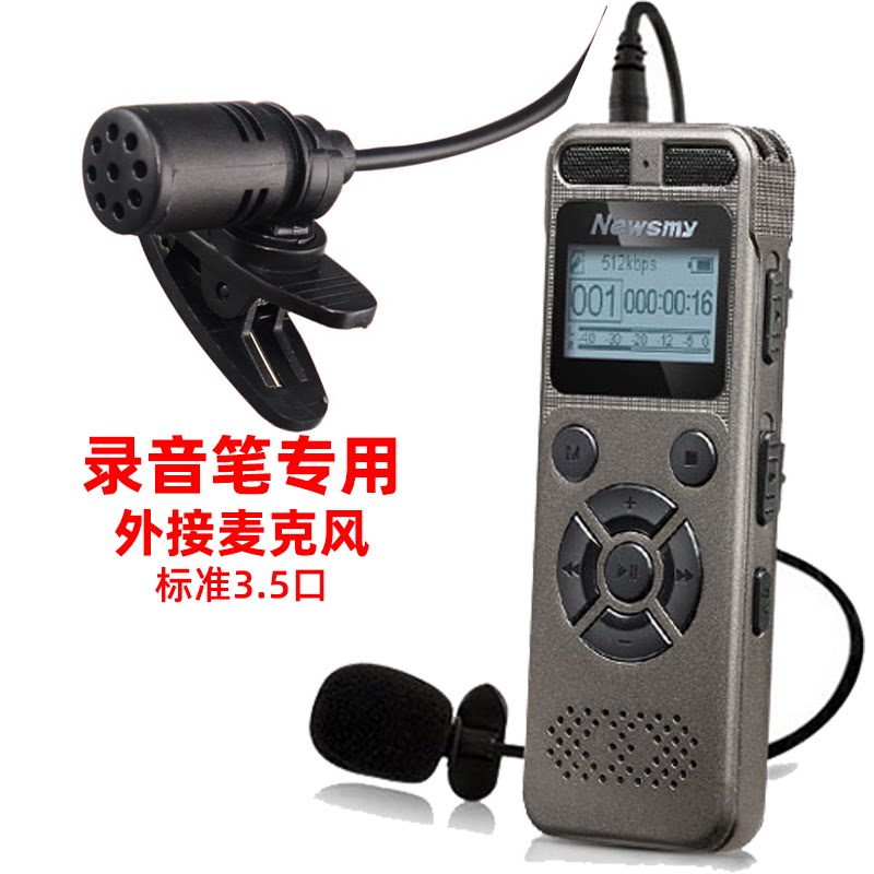 录音笔麦克风 专用外接麦克风 传声器/咪头/麦克风
