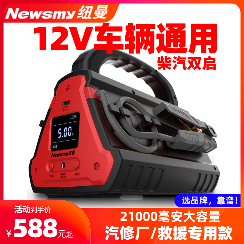 纽曼W50汽车应急启动电源12v24v大容量救援货车电瓶搭电宝强启动怎么样,好用不?