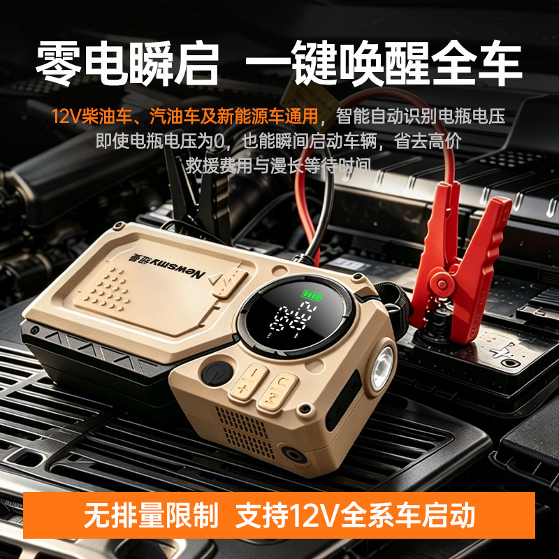 纽曼汽车应急启动电源充气泵一体机搭电宝神器充电宝车载打气泵