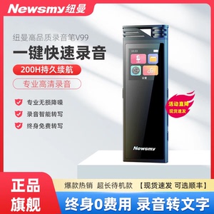 新品纽曼V99录音笔专业高清降噪可转文字超长待机学生上课用