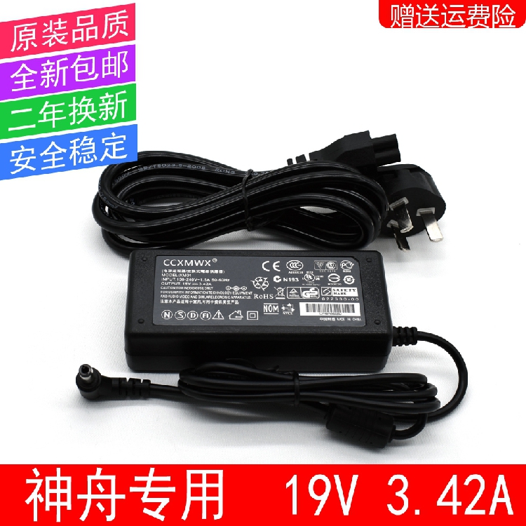 适用于 神舟优雅HP550笔记本电源适配器19V3.42A电脑变压充电线