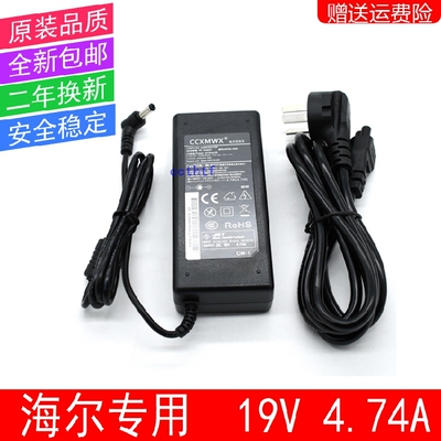 适用于海尔Haier 简爱7G T628 T621笔记本电源19V 4.74A适配器90W